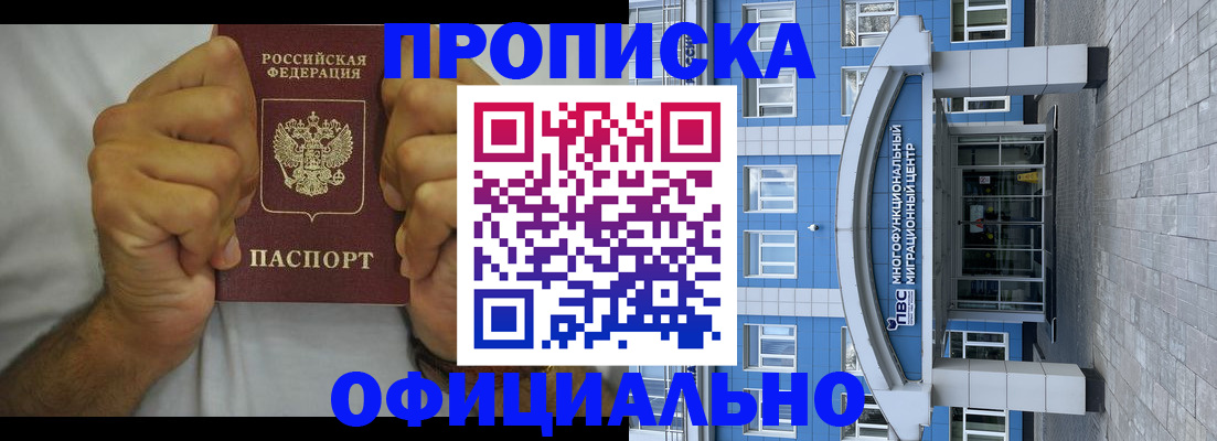 купить прописку в Трубчевске