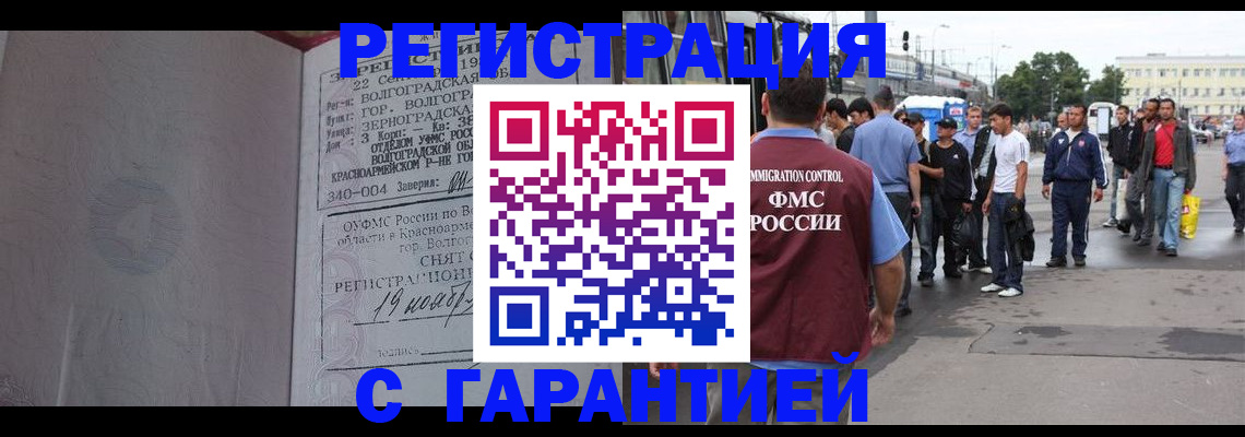 купить прописку в Трубчевске