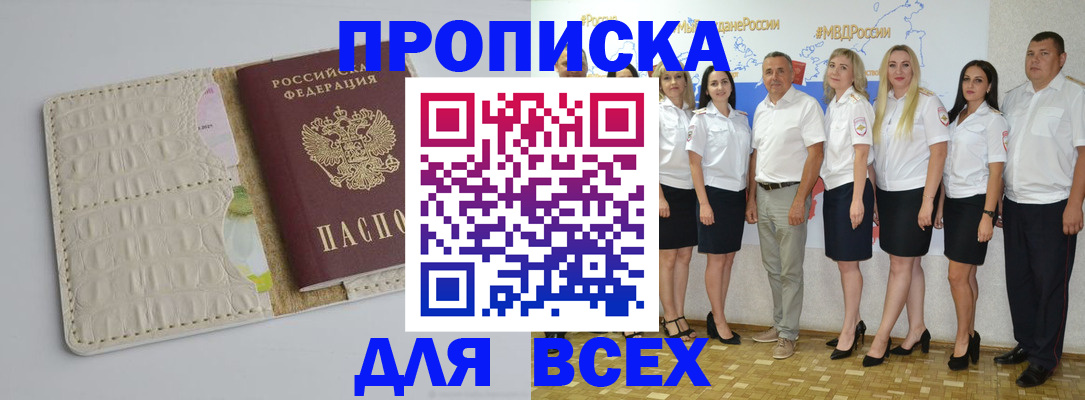 прописка для кредита в Трубчевске