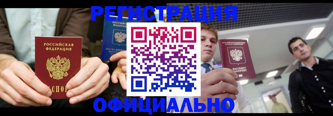 временная регистрация для школы в Трубчевске
