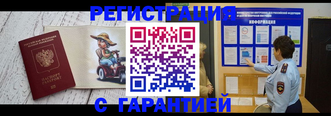 временная прописка в Трубчевске